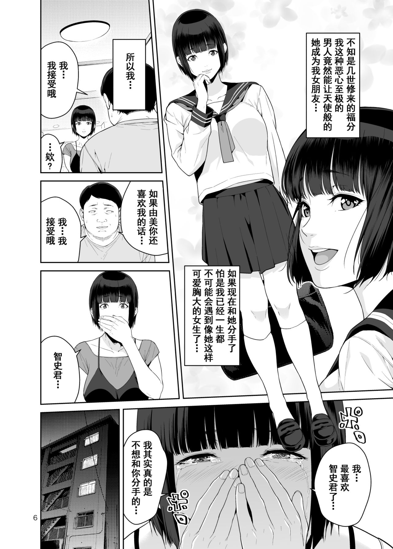 [JACK-POT (Jyura)] Rental Kanojo [Chinese] [含着个人汉化]  [Digital] page 5 full