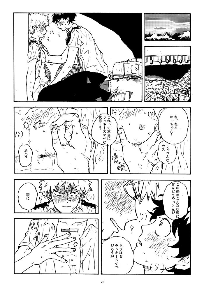 [再起動ちん子] Don't touch me game (Boku no Hero Academia) page 19 full