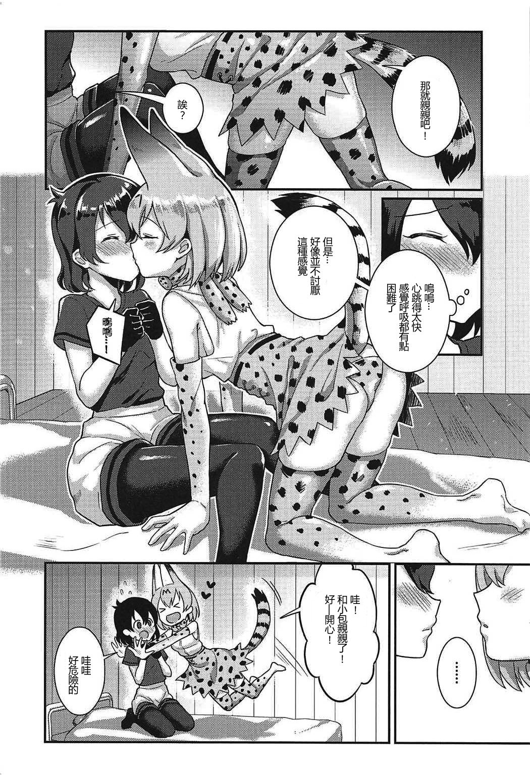 (C92) [Tendoushi (Fukuroumori)] Daisuki ni Kimatteru!! (Kemono Friends) [Chinese] [沒有漢化] page 6 full