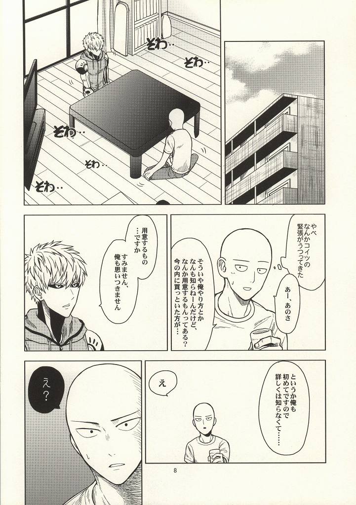 (Byousatsu Knockout 2) [Matango Honten (Tomakomai)] Hajimete Doushi (One-Punch Man) page 5 full