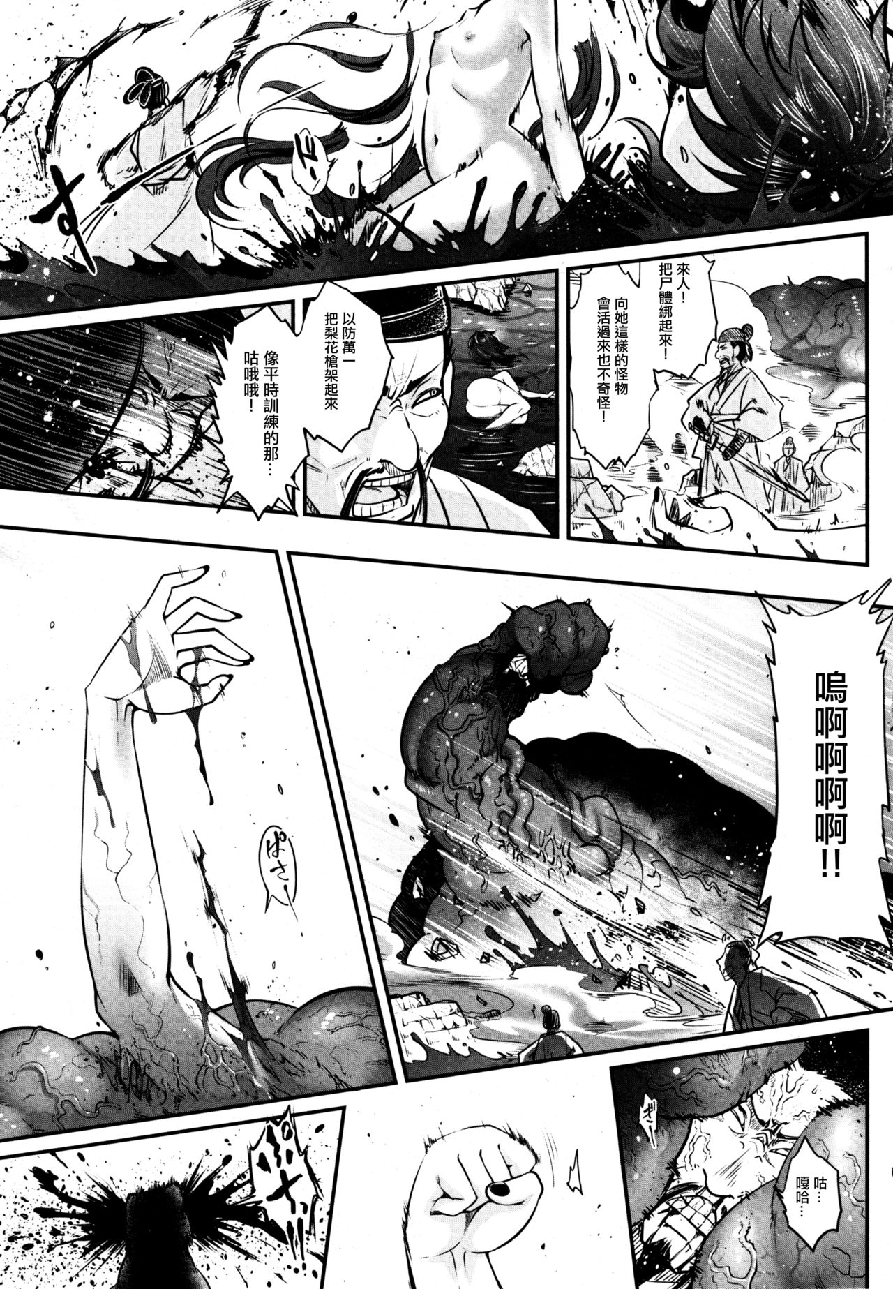 [Heiqing Langjun] Eisei no Gyou Kouhen (Towako8) [Chinese] [沒有漢化] page 22 full