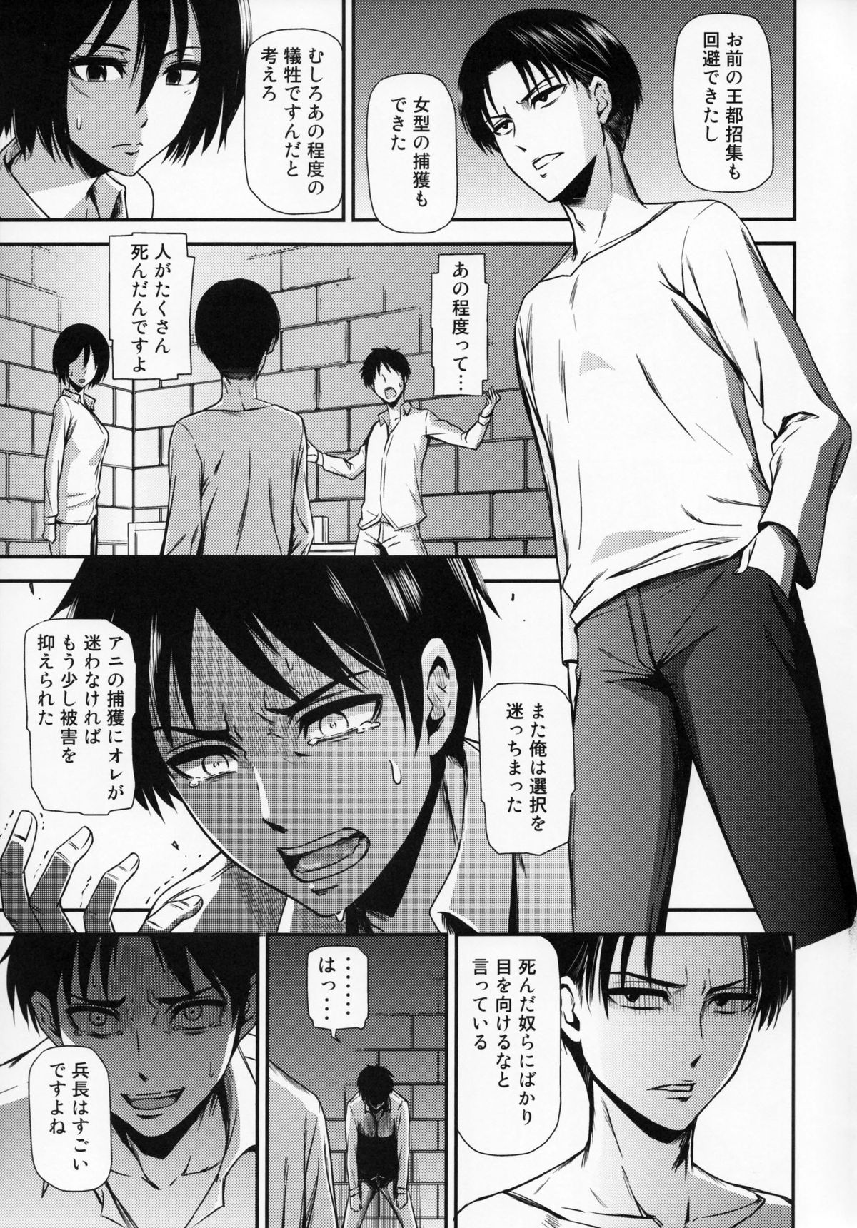 (C86) [Kiyosumi Hurricane (Kiyosumi Hurricane)] Gekishin San (Shingeki no Kyojin) page 6 full