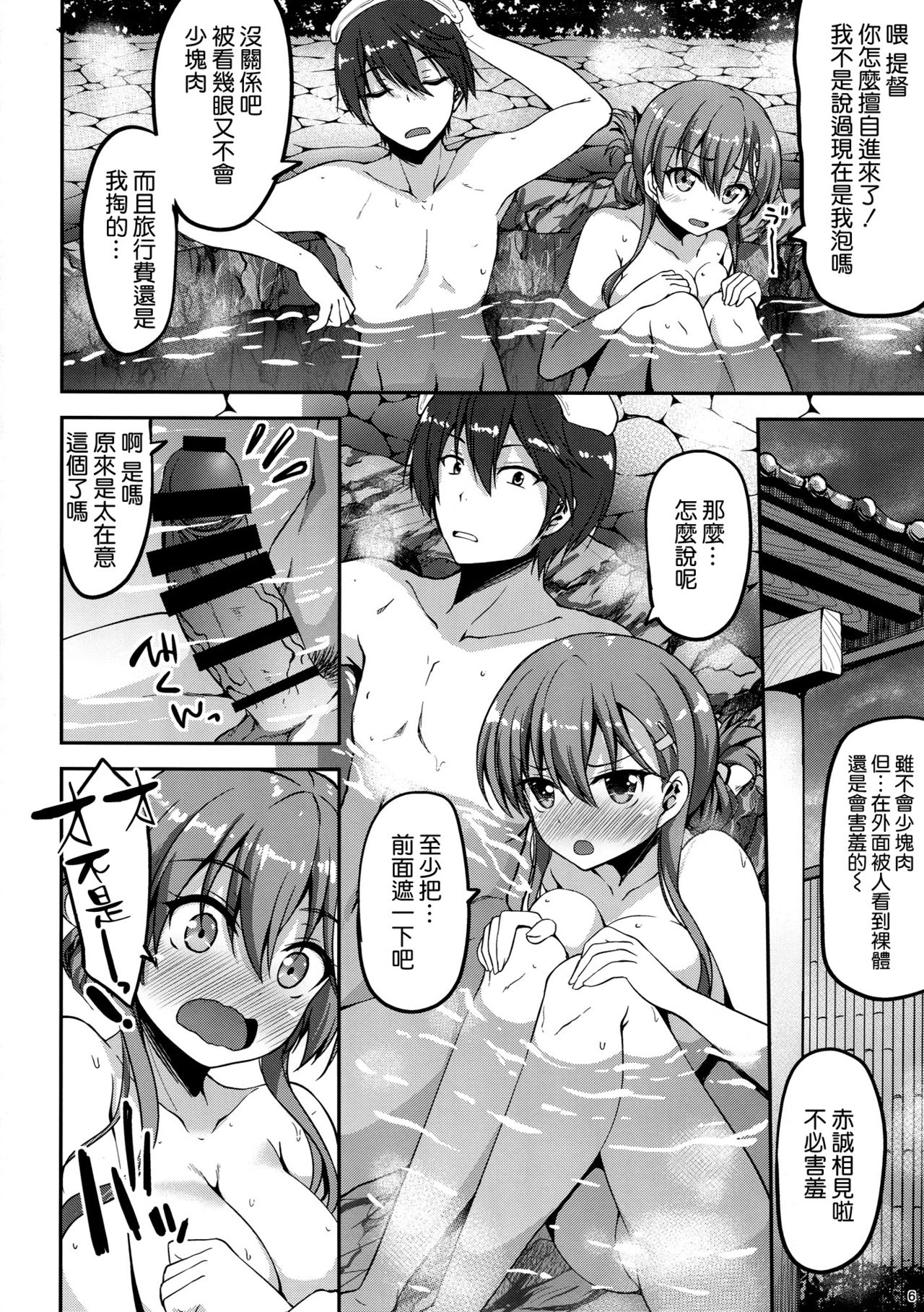 (C90) [Mugen@WORKS (Akiduki Akina)] Suzuya Onsen Daisukii! (Kantai Collection -KanColle-) [Chinese] [空気系☆漢化] page 6 full