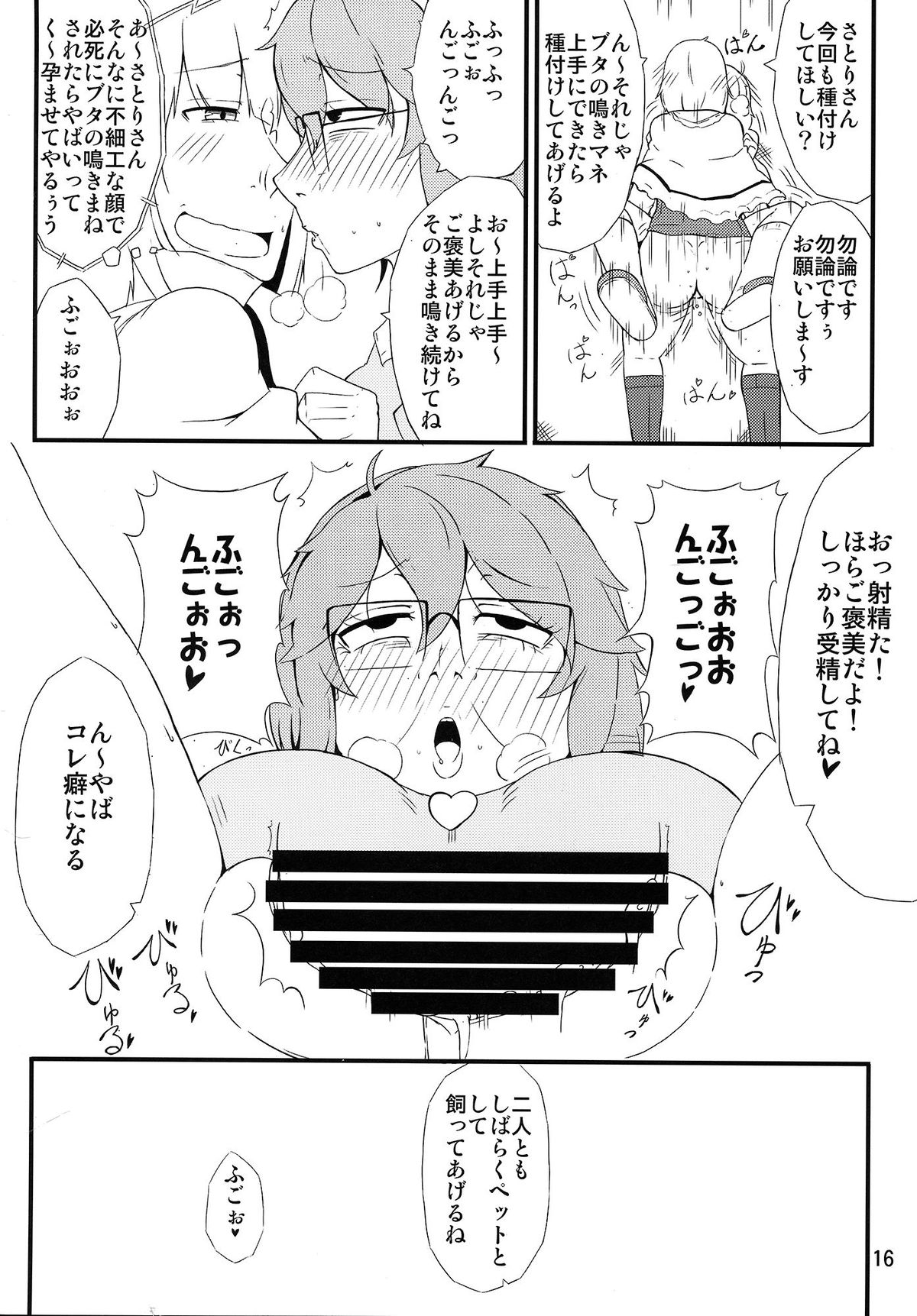 (Reitaisai 12) [Moeru Gomi (Ogata Hiro)] Chitei no Rakuen (Touhou Project) page 15 full