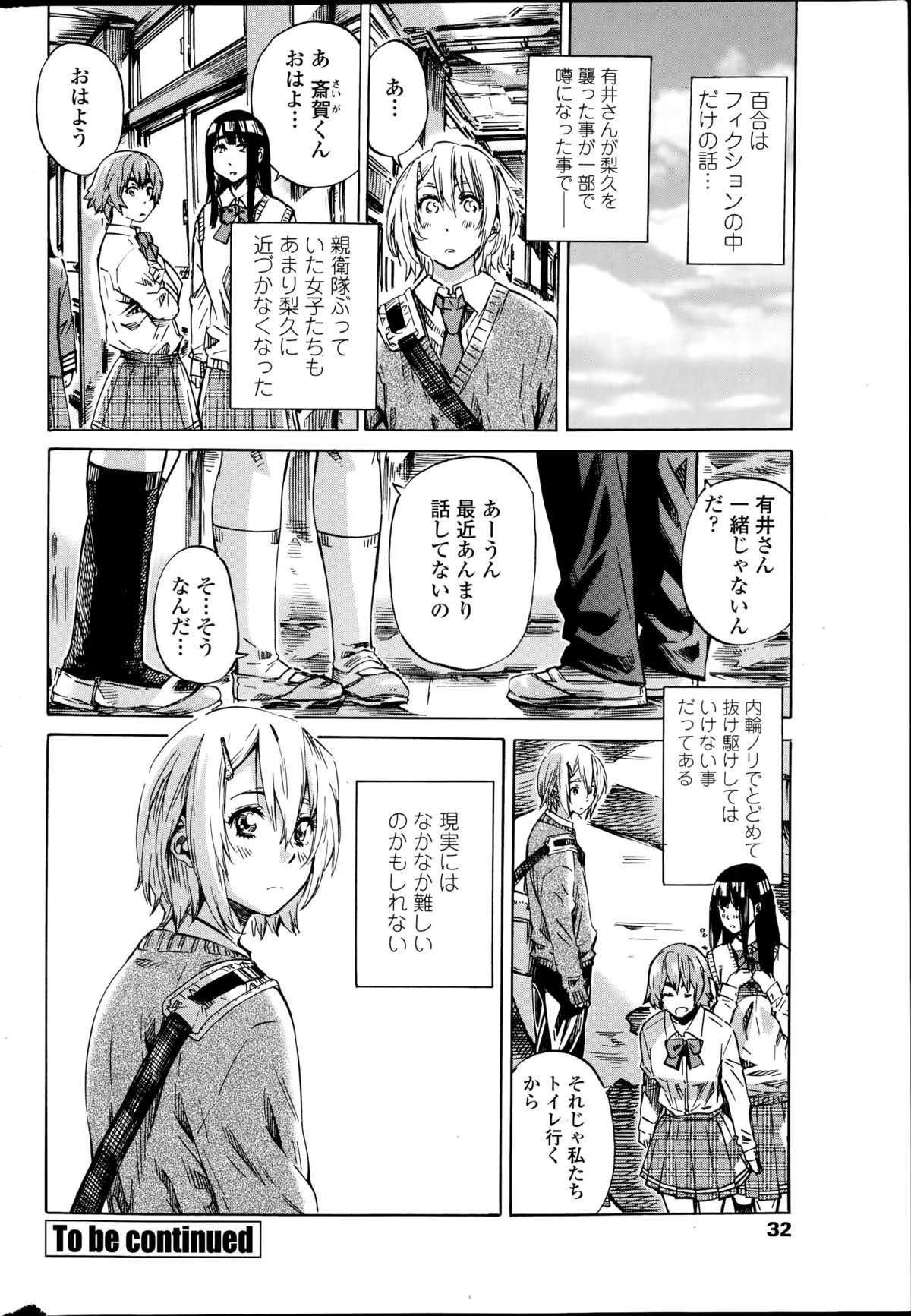 COMIC Penguin Club 2014-10 page 32 full