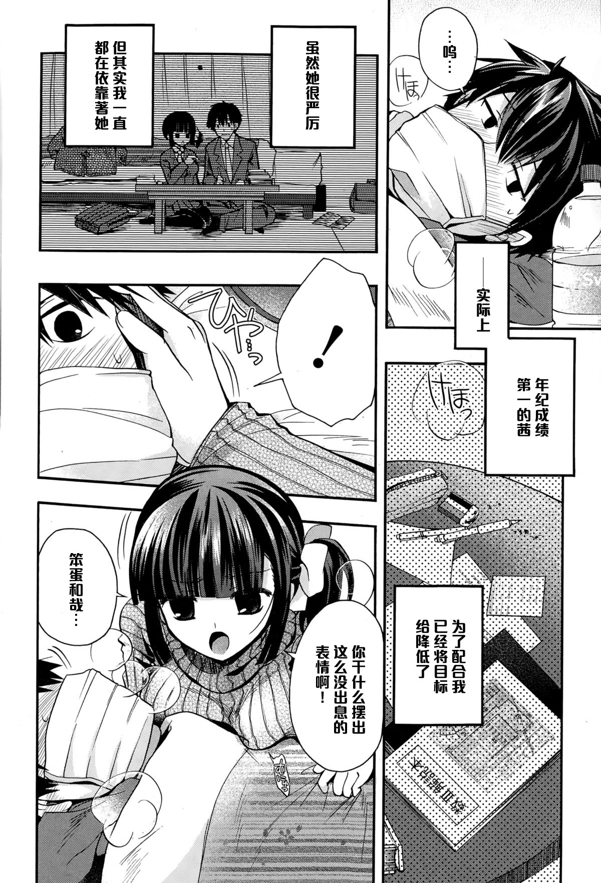 [Izumiya Otoha] Love Thermal 38.4 (COMIC Potpourri Club 2015-01) [Chinese] [黑条汉化] page 4 full