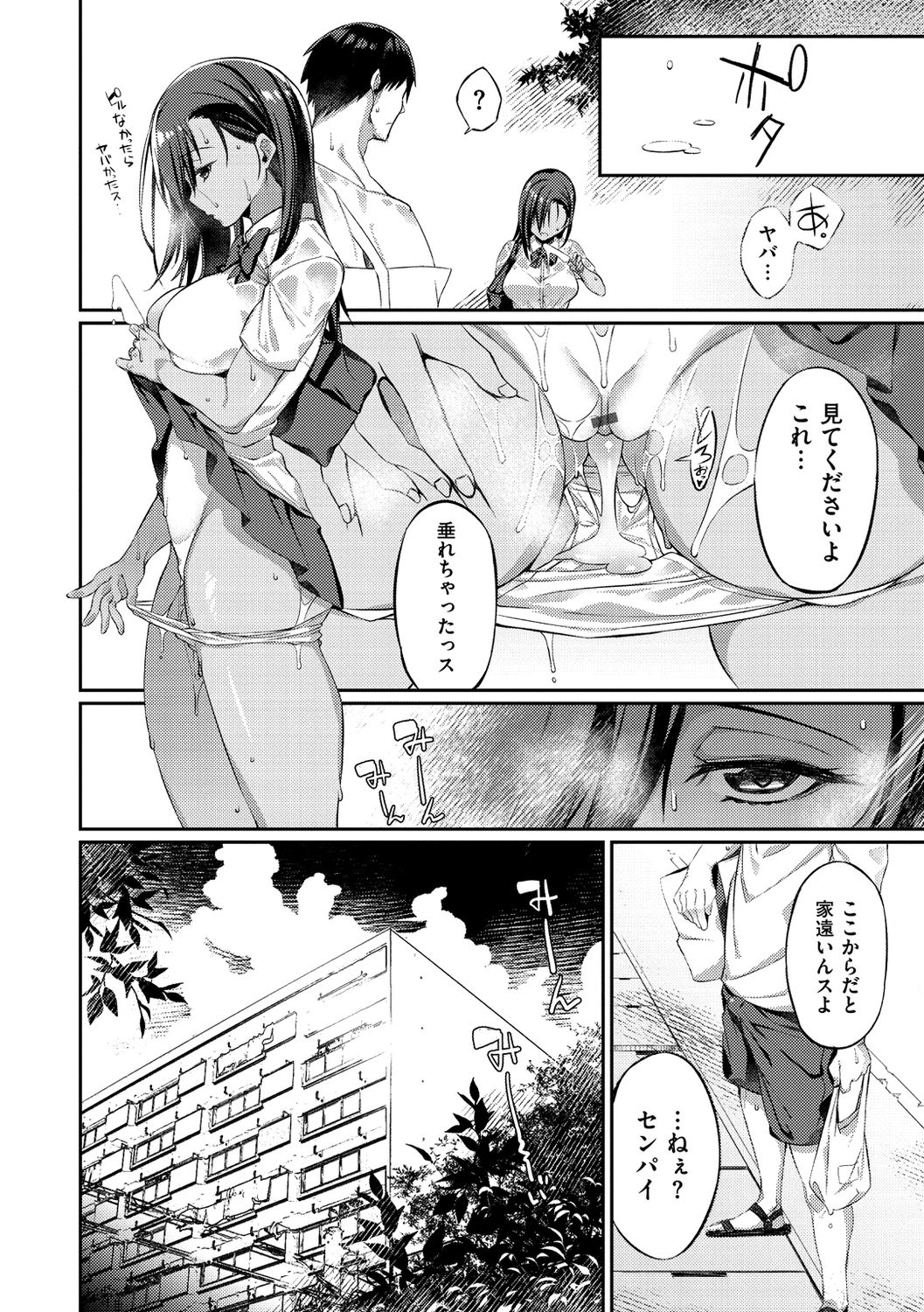 [Shingo.] Pako Chuu Life [Digital] page 47 full