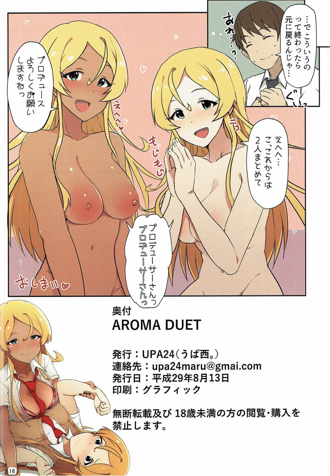 (C92) [UPA24 (Upanishi.)] AROMA DUET (The IDOLM@STER MILLION LIVE!) page 17 full