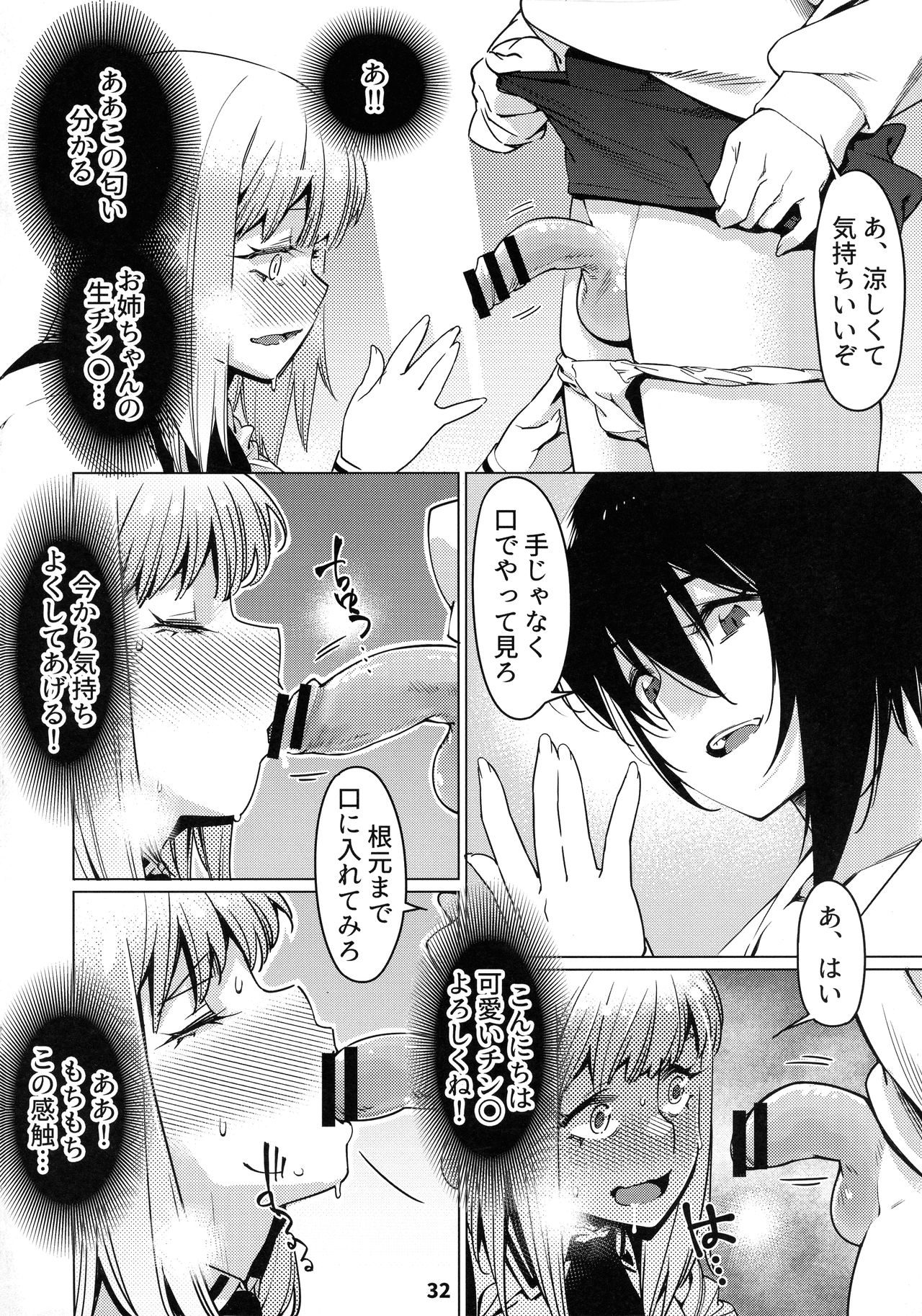 (COMITIA131) [Otonano Omochiya (Hirokawa)] Otonano Omochiya 12 Futaba no Ohanashi Matome 2 page 31 full