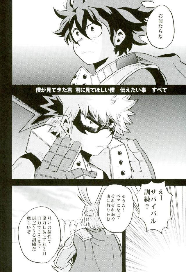(Douyara Deban no Youda! 2) [GiftKuchen (Shitori)] NITRO Chougakusei hen (Boku no Hero Academia) page 44 full