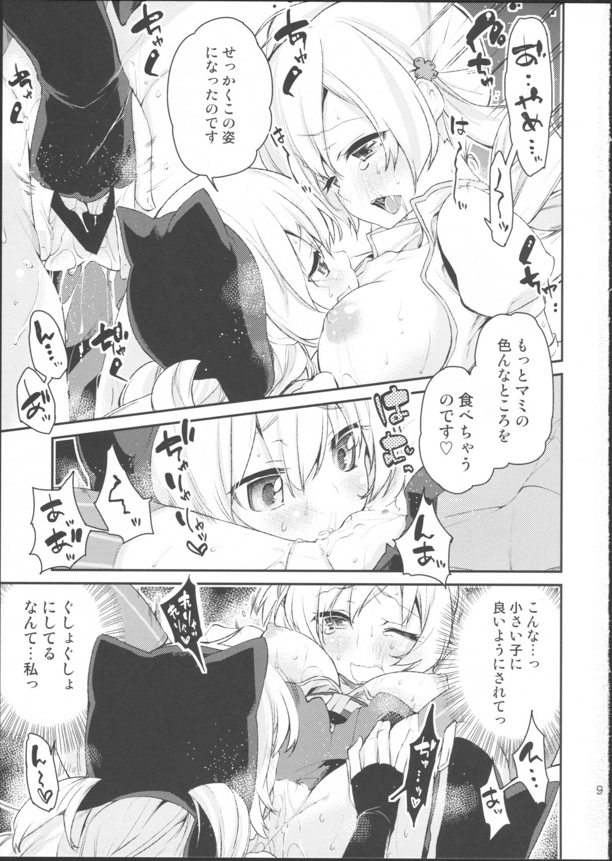 (SC64) [A・L・L (Azuma Sawayoshi)] SWEET SYRUP S (Puella Magi Madoka Magica) page 8 full