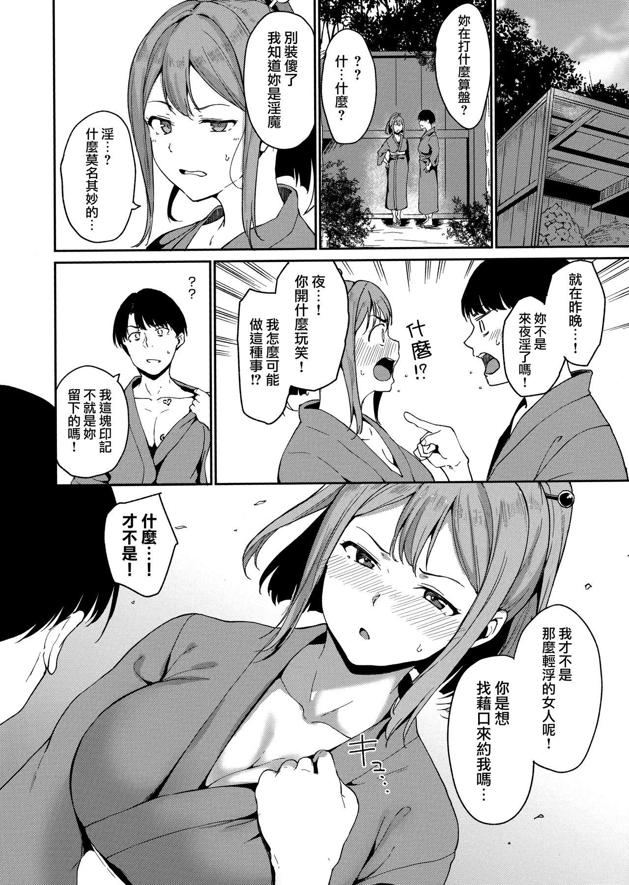 [Alp] Melty Limit ch.1-4 [Chinese] [無邪気漢化組] page 44 full