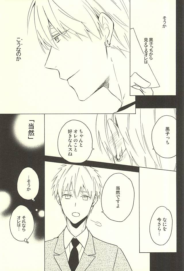 (CCTokyo136) [Soladouwa (Otama)] Propose Kyousoukyoku (Kuroko no Basuke) page 15 full