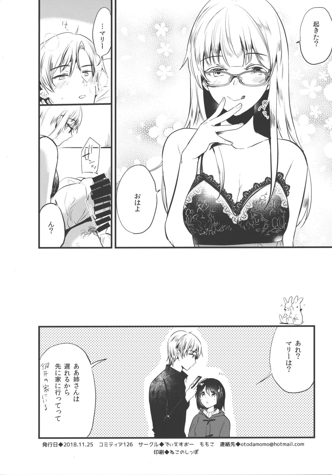 (COMITIA126) [DSO (Momoko)] Marie Morning page 8 full