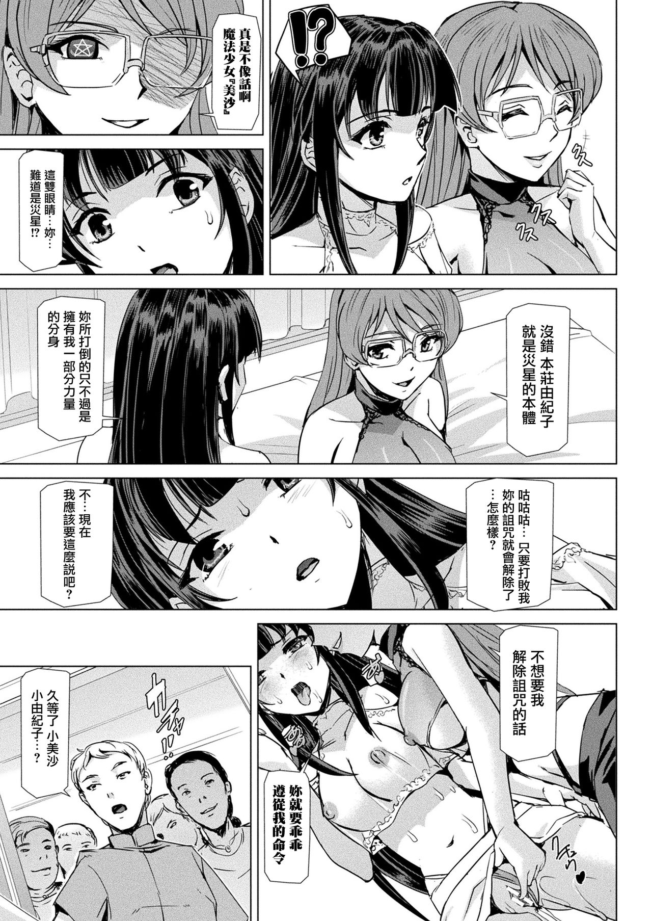 [Sukesaburou] Mahou Shoujo ga Baita ni Ochita Hi (2D Dream Magazine 2019-10 Vol. 108) [Chinese] [鬼畜王漢化組] [Digital] page 26 full