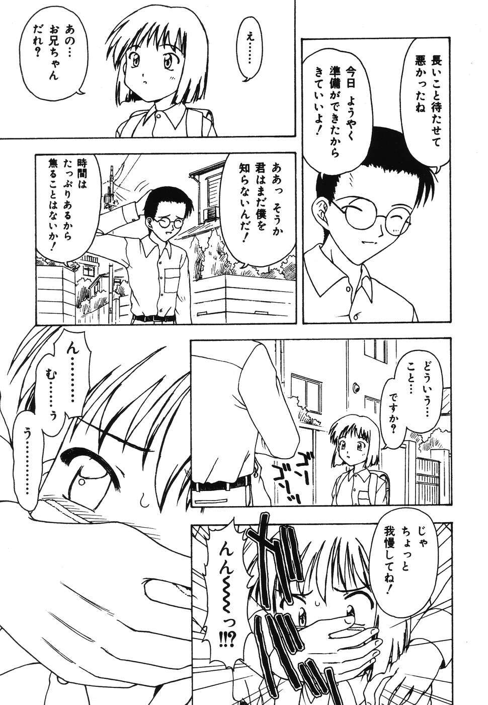 [Anthology] Warabe Warabe Bishoujo Ryoujoku page 7 full