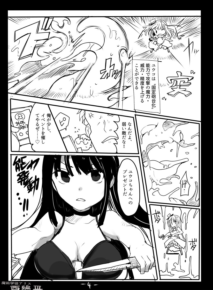 [/￥ (mos)] Majutsu Gakuto Alice -Nishi Hen- 3 page 6 full