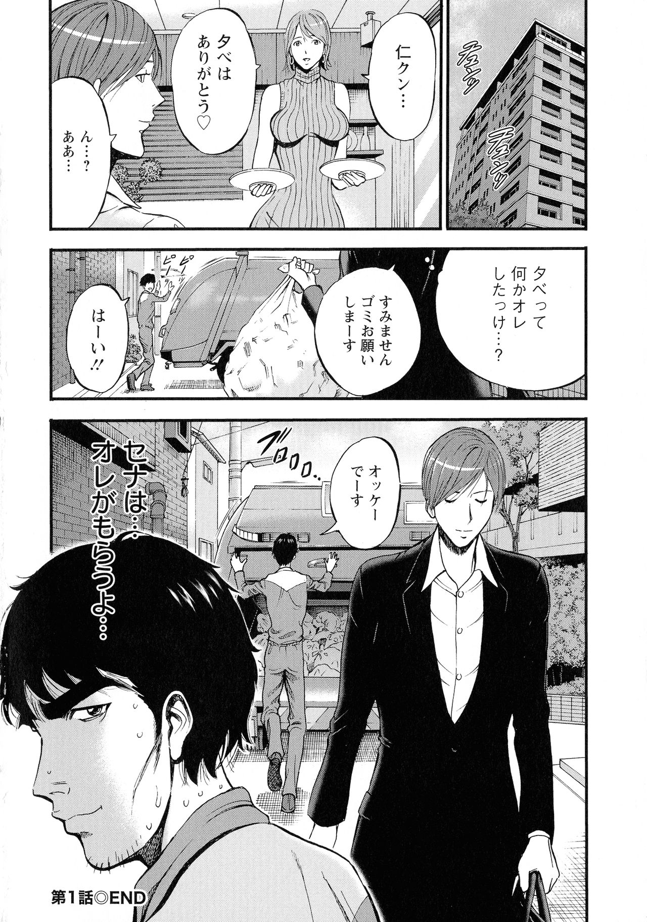 [Nagashima Chosuke] 3.5 Kai no Nozoki Ana page 24 full