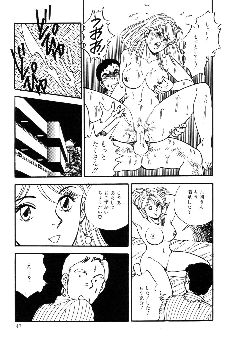 [Taguchi Masayuki] Amai Yuuwaku page 49 full