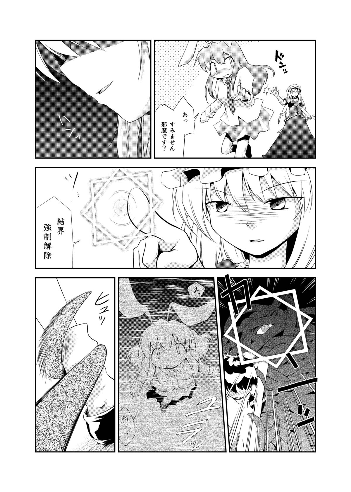 (COMIC1☆4) [Kinakomochi Ramen (Soutsuki Hisame, Gucchi)] DISARM CLOTHES (Touhou Project) page 15 full