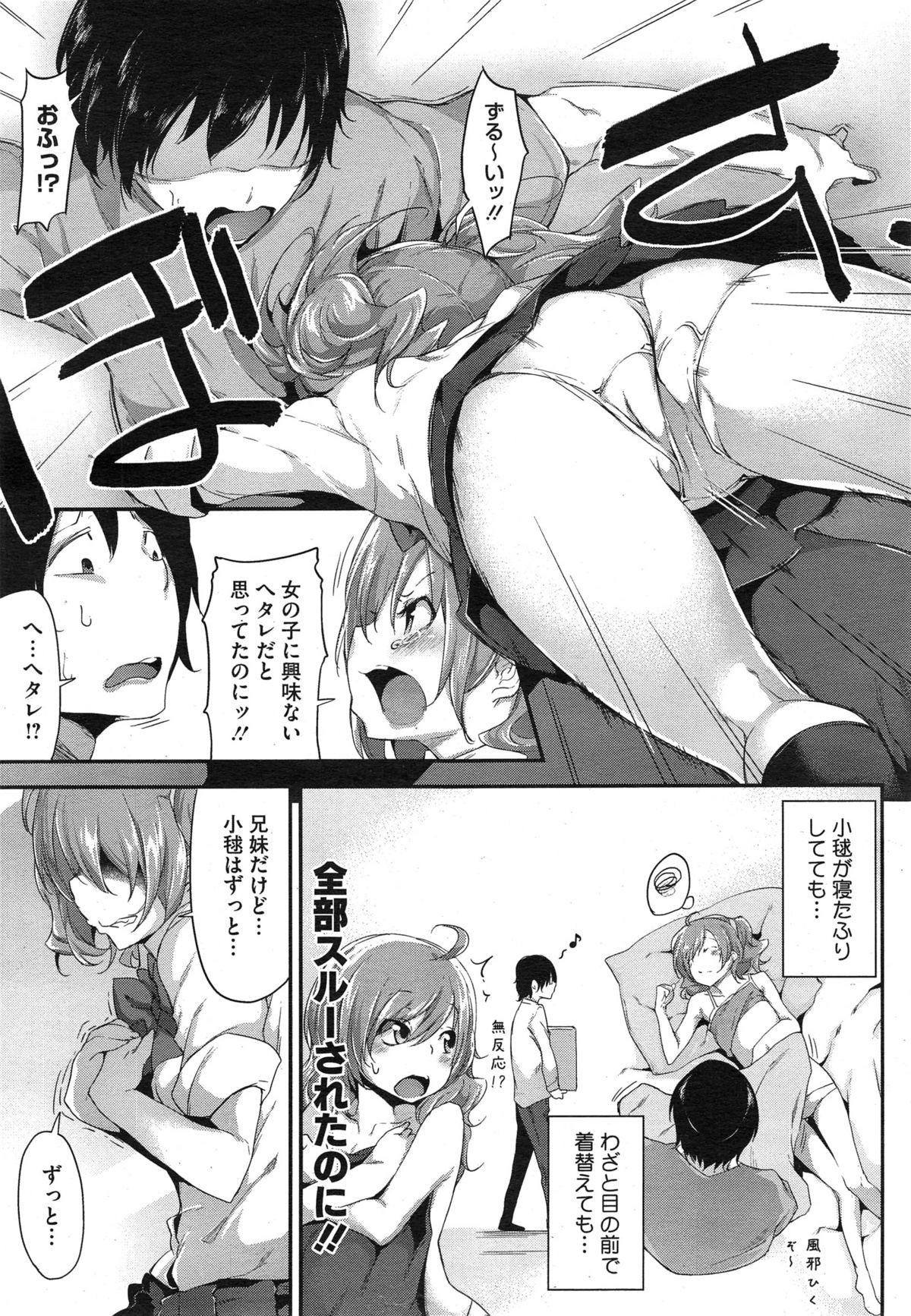 [Rokuichi] Triangle Paralyze+Gaiden page 25 full