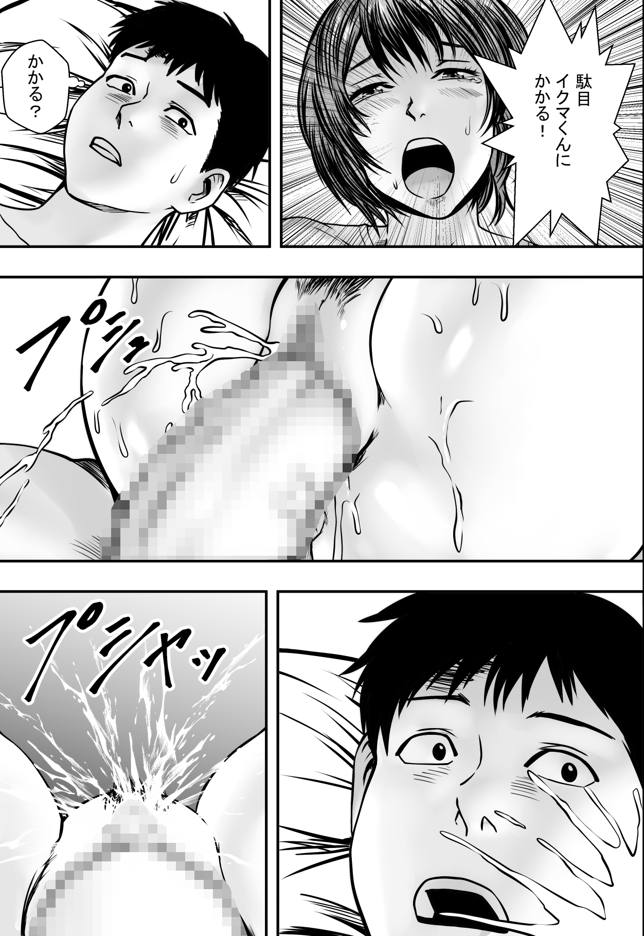 [Freedom Prophet] Harem Love Come VS Yarichin DQN page 44 full