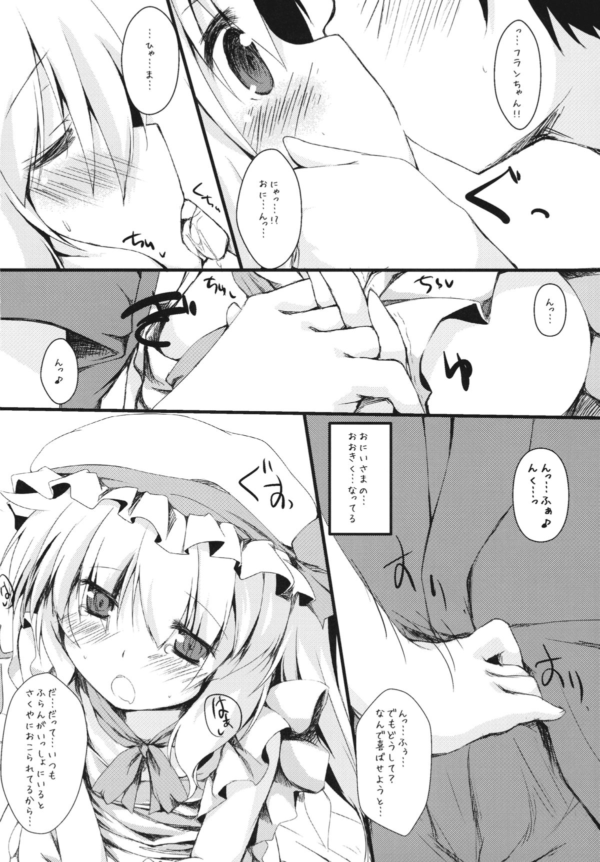 (Reitaisai 8) [Nechorapoddo (Nanpuu)] Motto Flan to Issho (Touhou Project) page 10 full