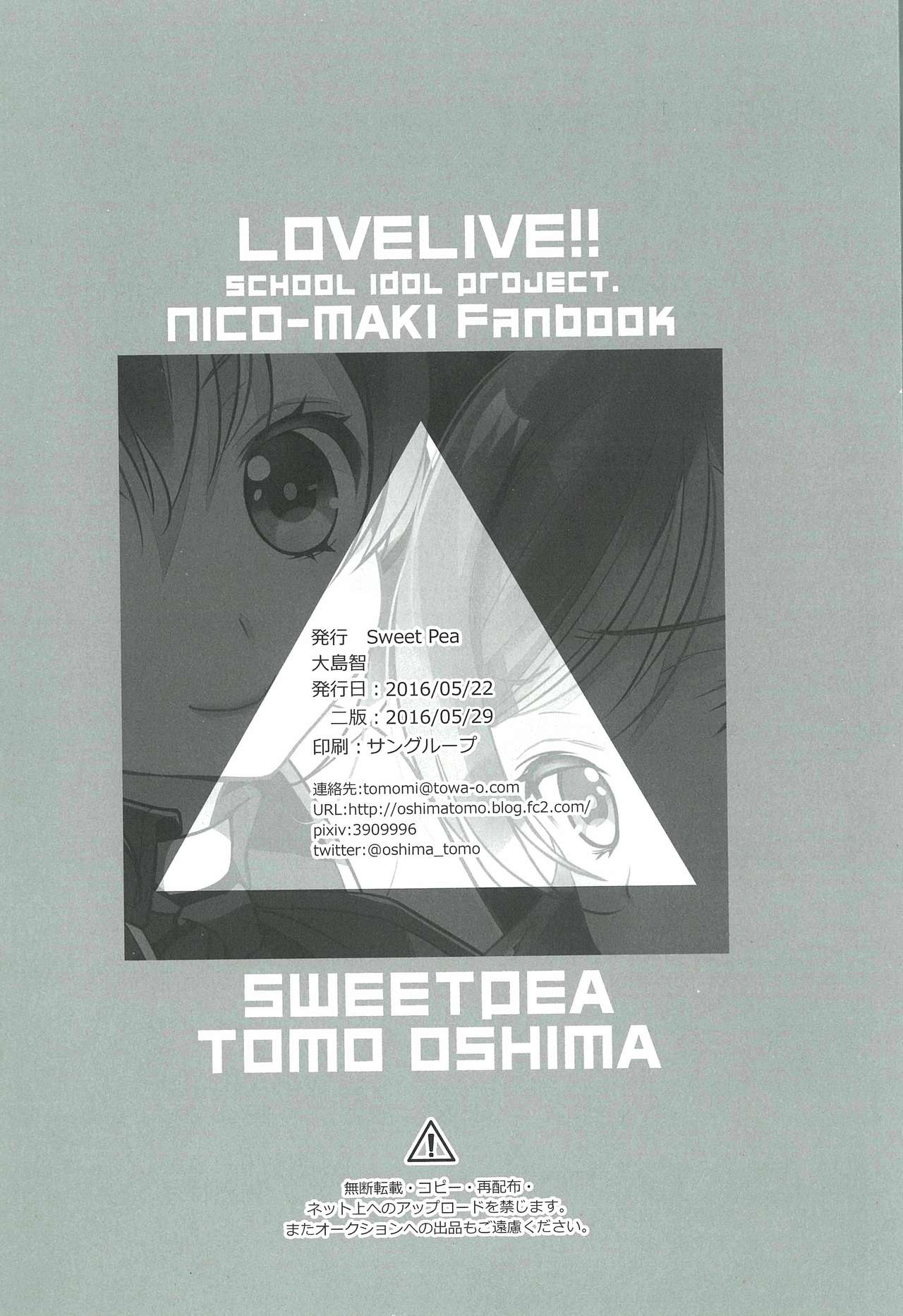 (Bokura no Love Live! 12) [Sweet Pea (Ooshima Tomo)] NicoMaki Triangle Revenge (Love Live!) [Chinese] [夜合後援組] page 29 full