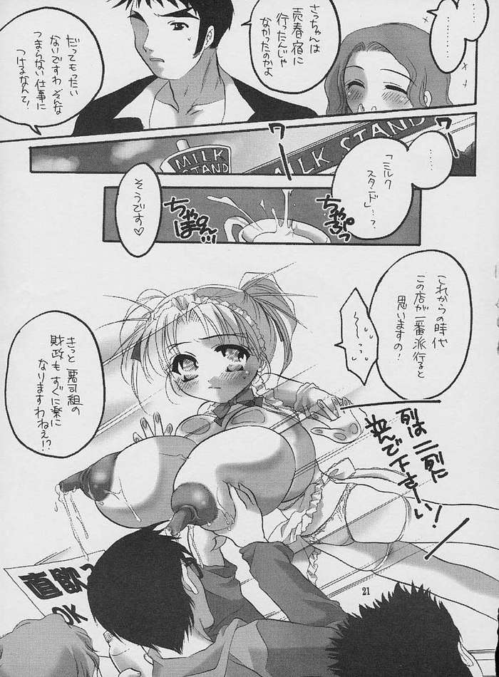(Mimiket 5) [HONEY QP (Inochi Wazuka)] Sanshintou Bakunyuu (Daiakuji) page 21 full