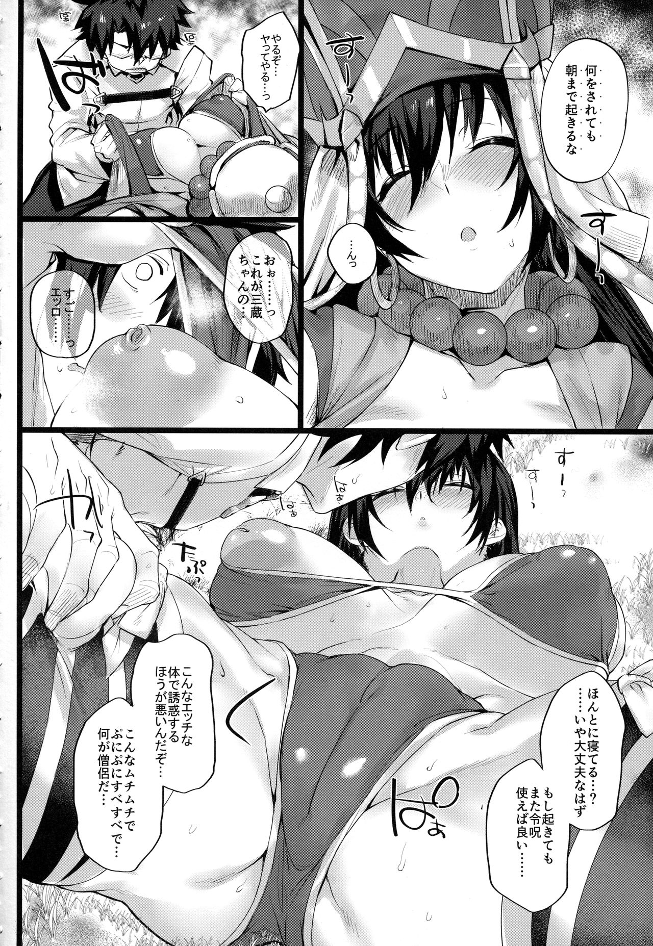 (COMIC1☆13) [Karuwani (Rama)] Nanmokanmo Mujikaku de Muboubi na Sanzou-chan ga Warui. (Fate/Grand Order) page 5 full