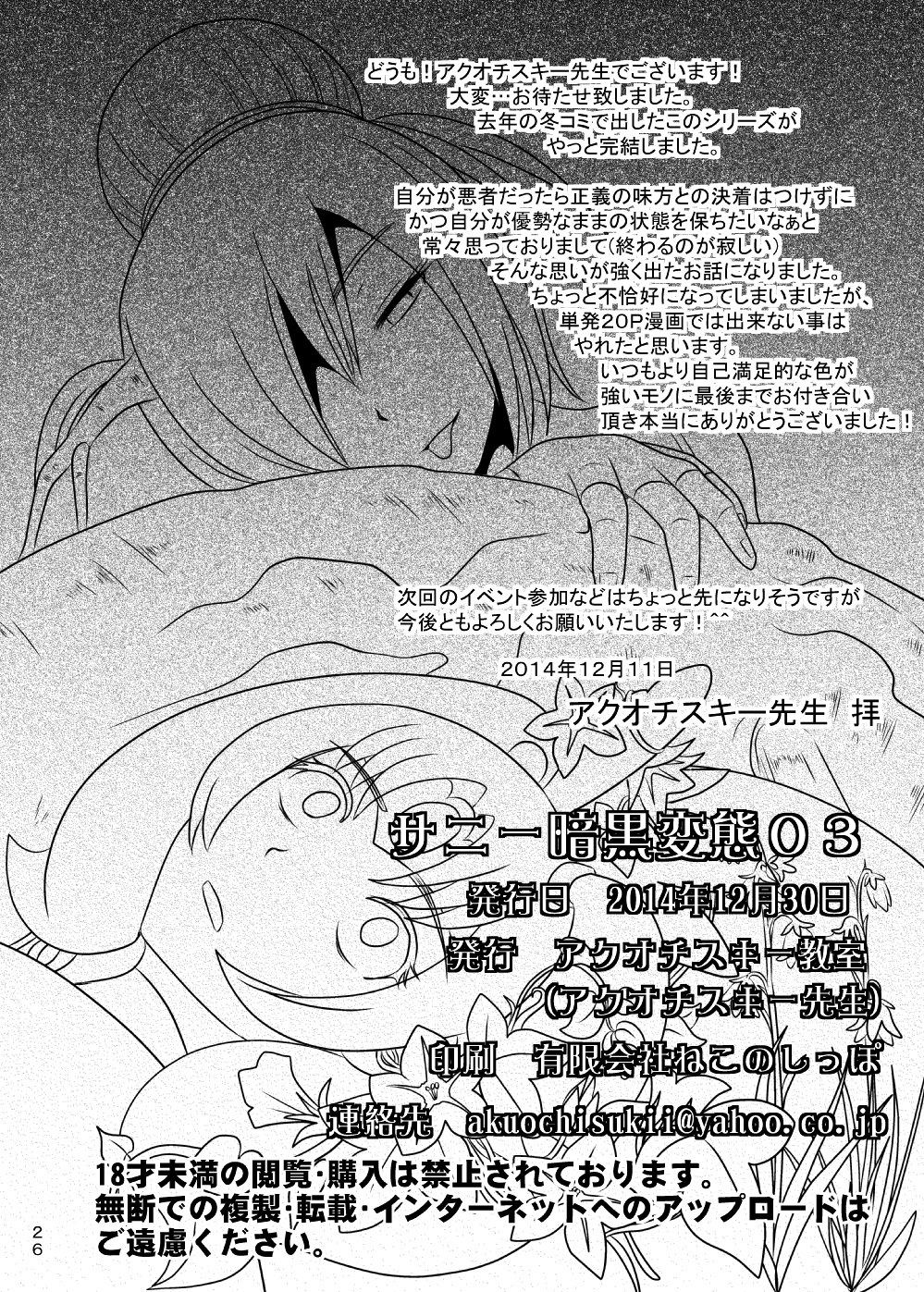 [Akuochisukii Kyoushitsu (Akuochisukii Sensei)] Sunny Ankoku Hentai 03 (Smile Precure!) [Digital] page 25 full