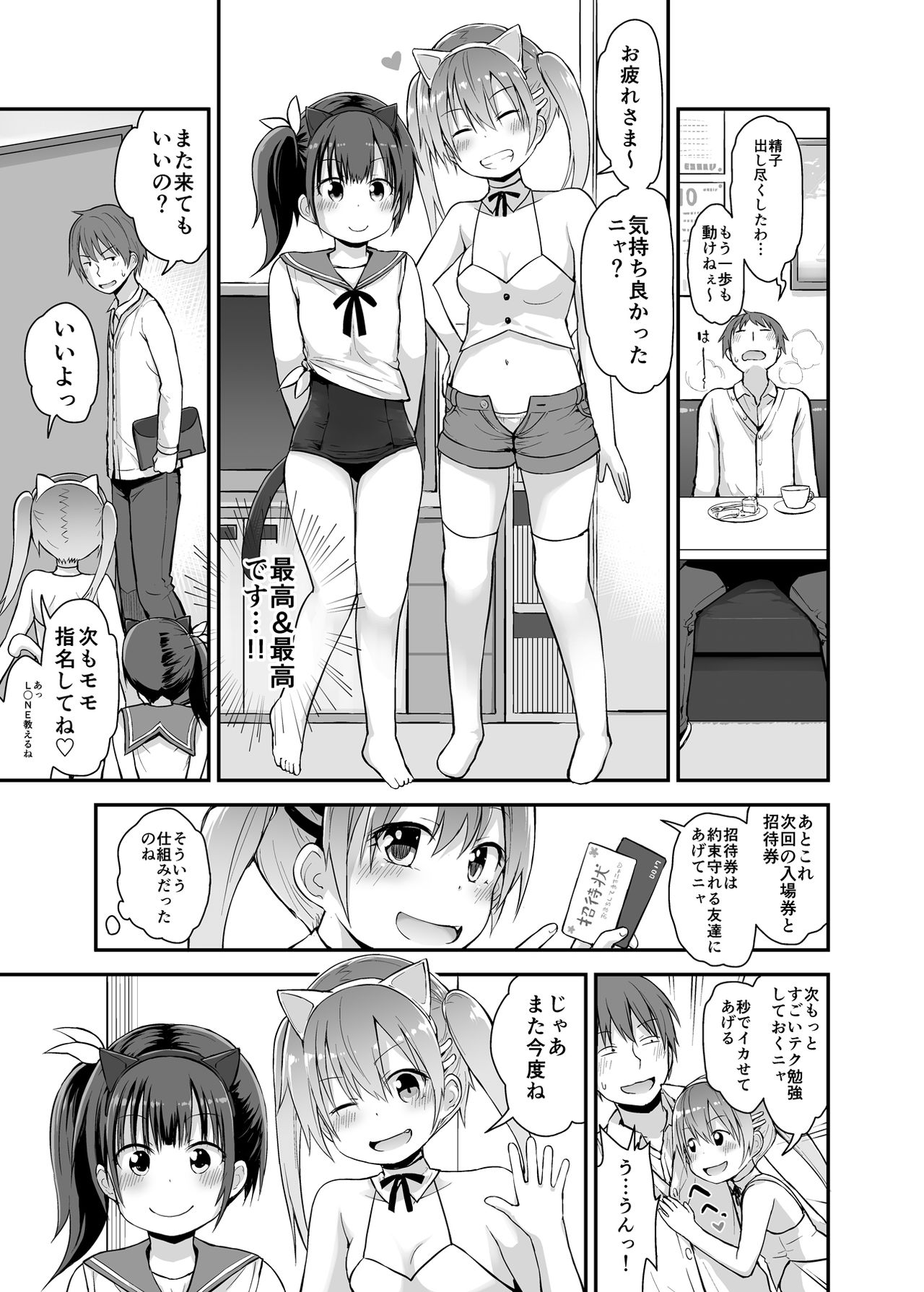 [Pico Pico Labyrinth (Fujisaka Lyric)] Loli Soap de Nukinuki Shiyo [Digital] page 23 full