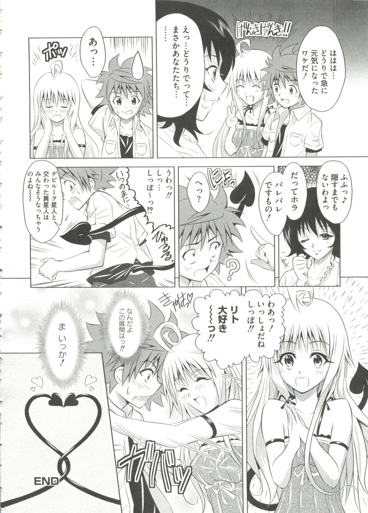 [doujinshi anthology] Geki Jan Blue (To Love-Ru, Bleach, Death Note) page 20 full