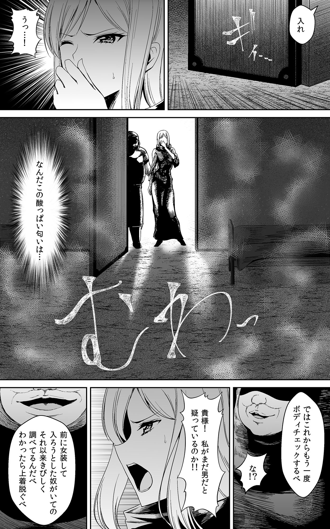 [Kasuterura (Shima Syu)] Tsuyoki na Hime-sama - Sennyuu Sousa de Shintai Kensa Sareru mo Shoutai ga Barete wa Ikenai node Teikou Dekinai page 7 full