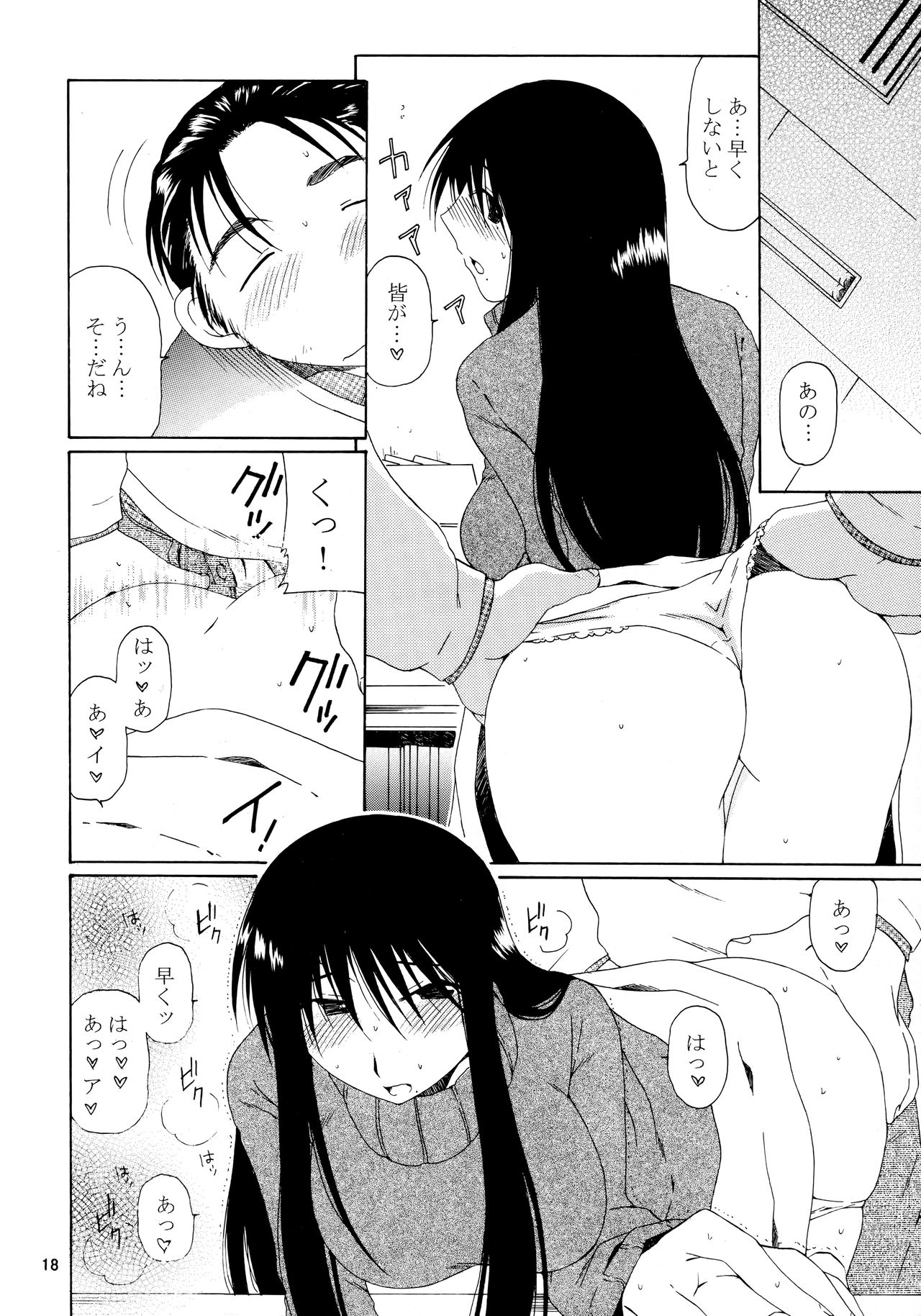 (SC27) [Mechanical Code (Takahashi Kobato)] SIMPLE LINE (Genshiken) page 17 full