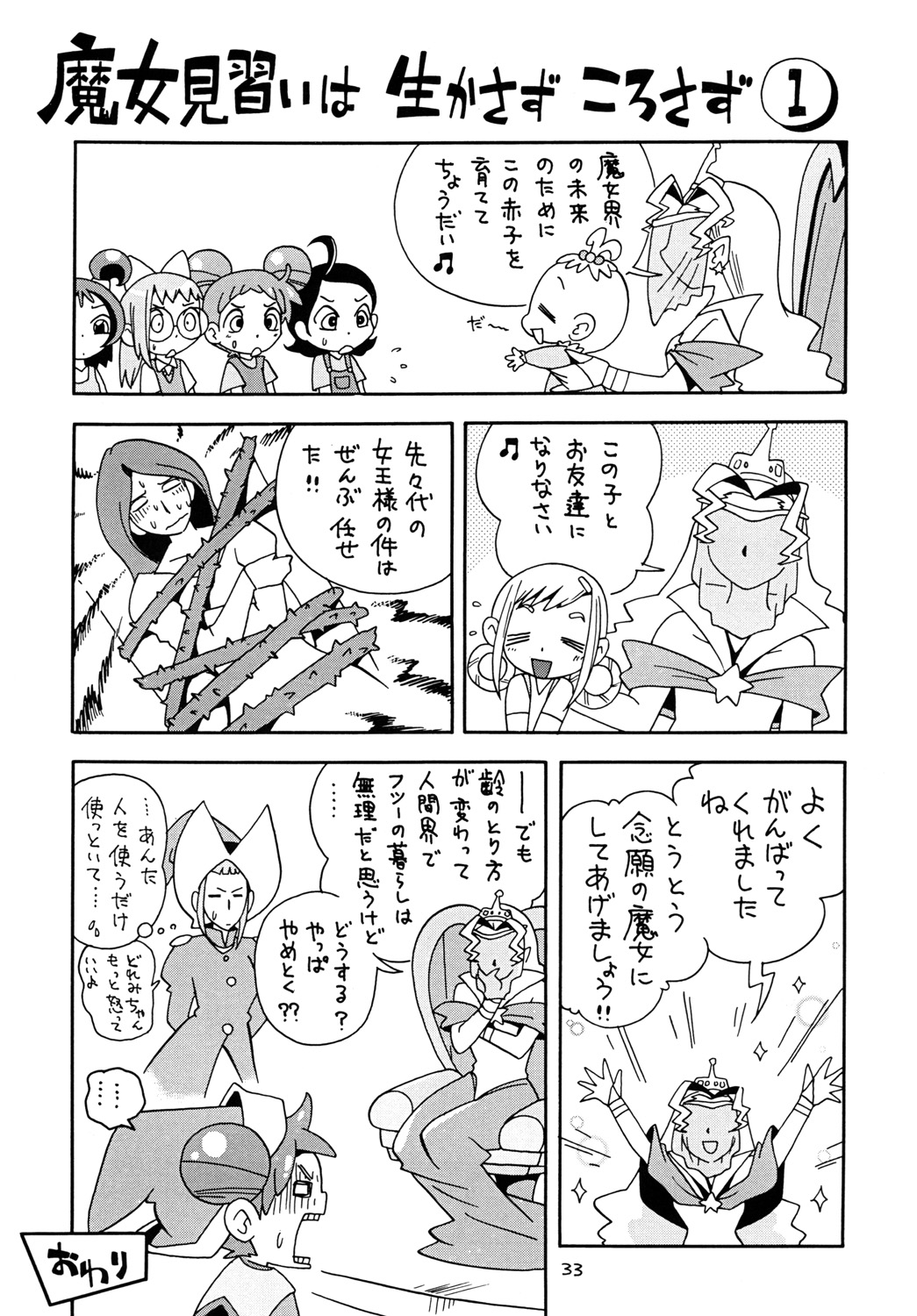 [Momo No Tsubomi (Hoshino Fuuta)] Tokimeki Withches (Ojamajo Doremi) page 32 full