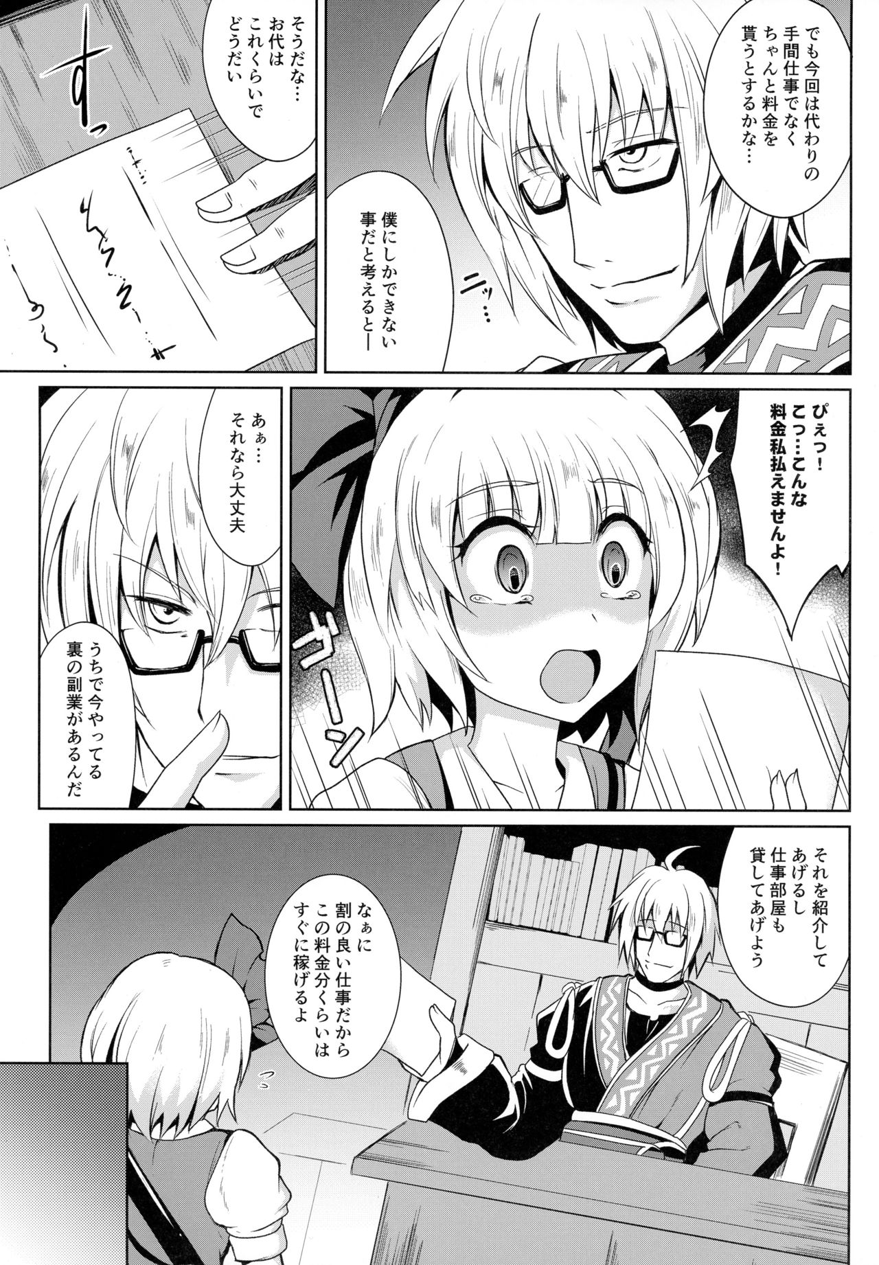 (Reitaisai 15) [MegaSoundOrchestra (Sanwaribiki)] Gensou Enkou -Youmu- (Touhou Project) page 6 full