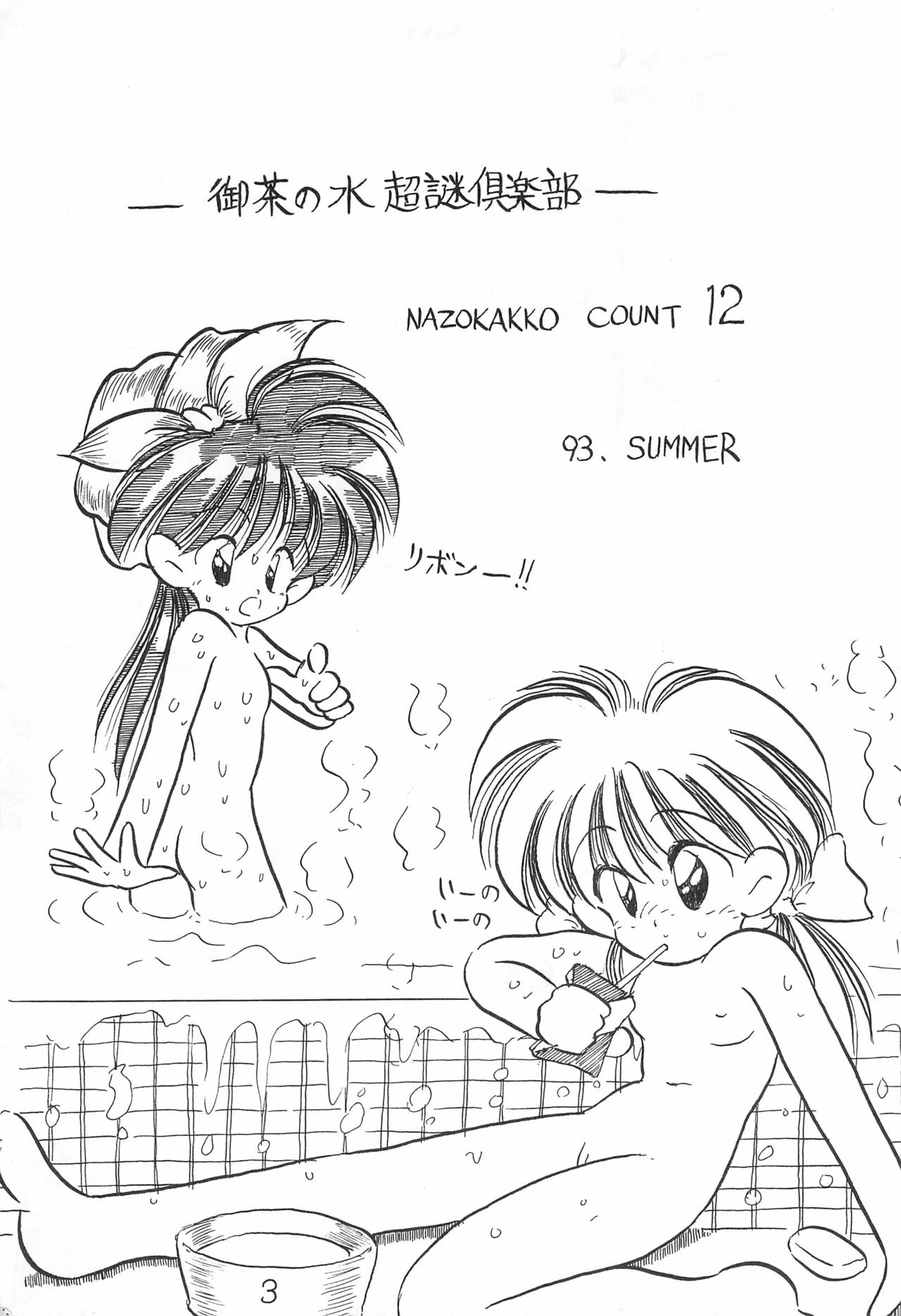 (C44) [Toorina wa Nai (Various)] Ochanomizu Chounazo Club page 3 full