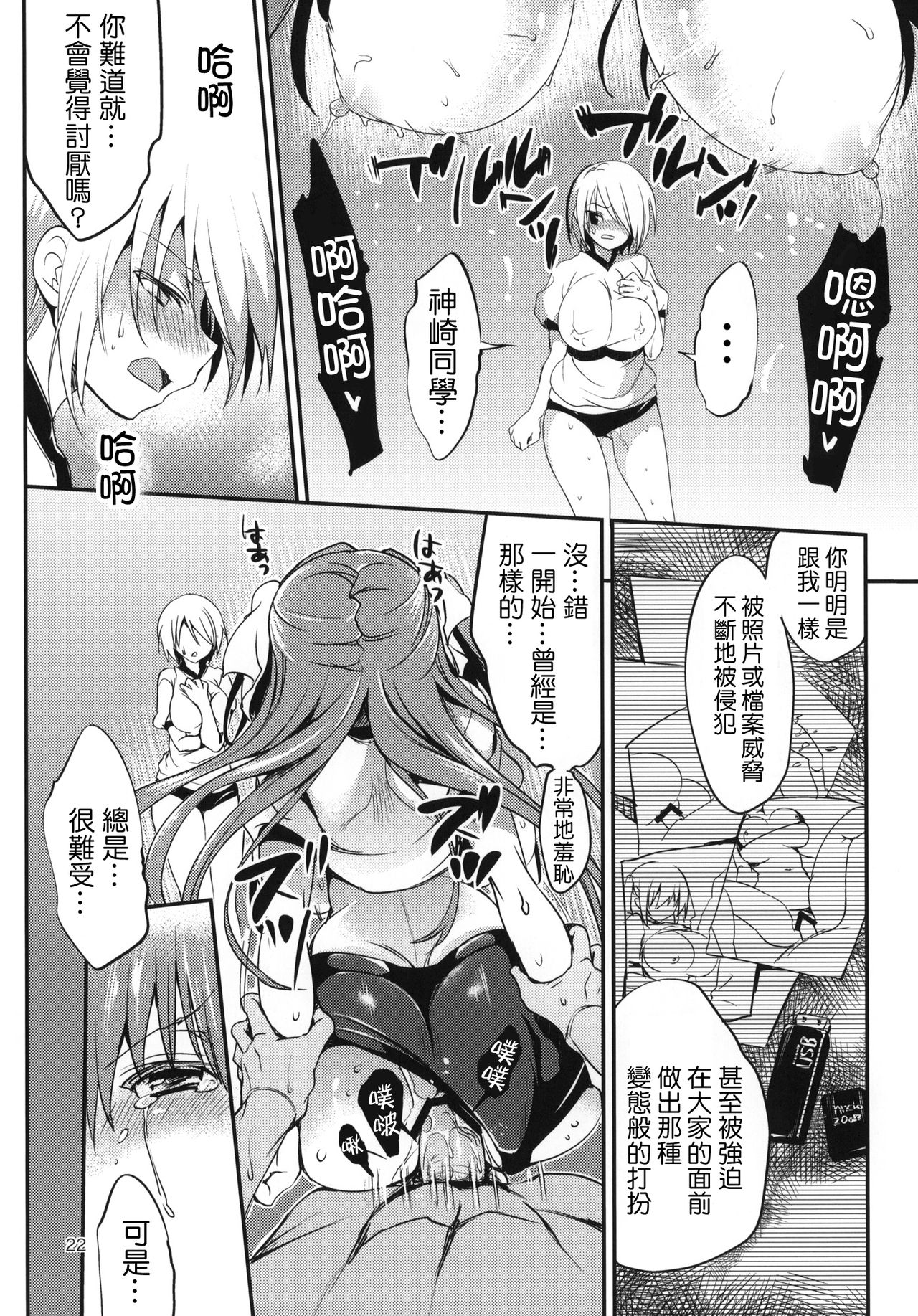 (COMIC1☆7) [OTOMEKIBUN (Sansyoku Amido.)] Gakkou de Seishun! 7 [Chinese] [千易夏河崎個人漢化] page 21 full