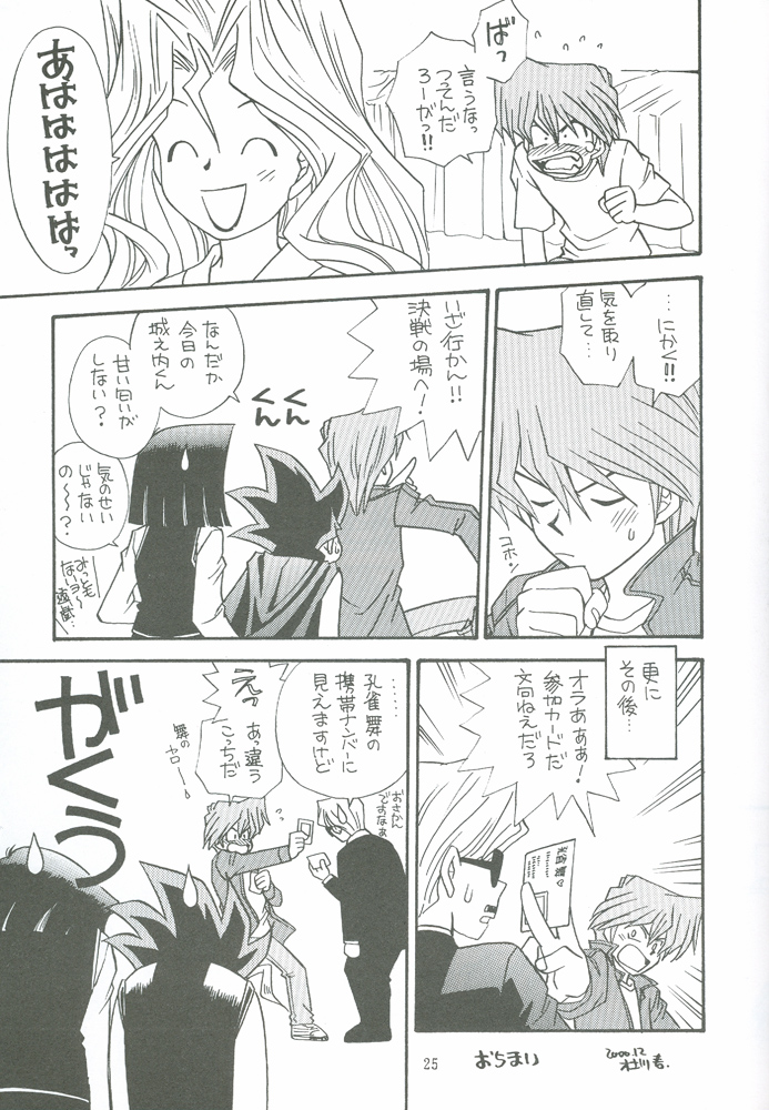 (C59) [Houraisaikan, Fuujinken (Morikawa Haru)] Yogoto no Duelist (Yu-Gi-Oh!) page 24 full