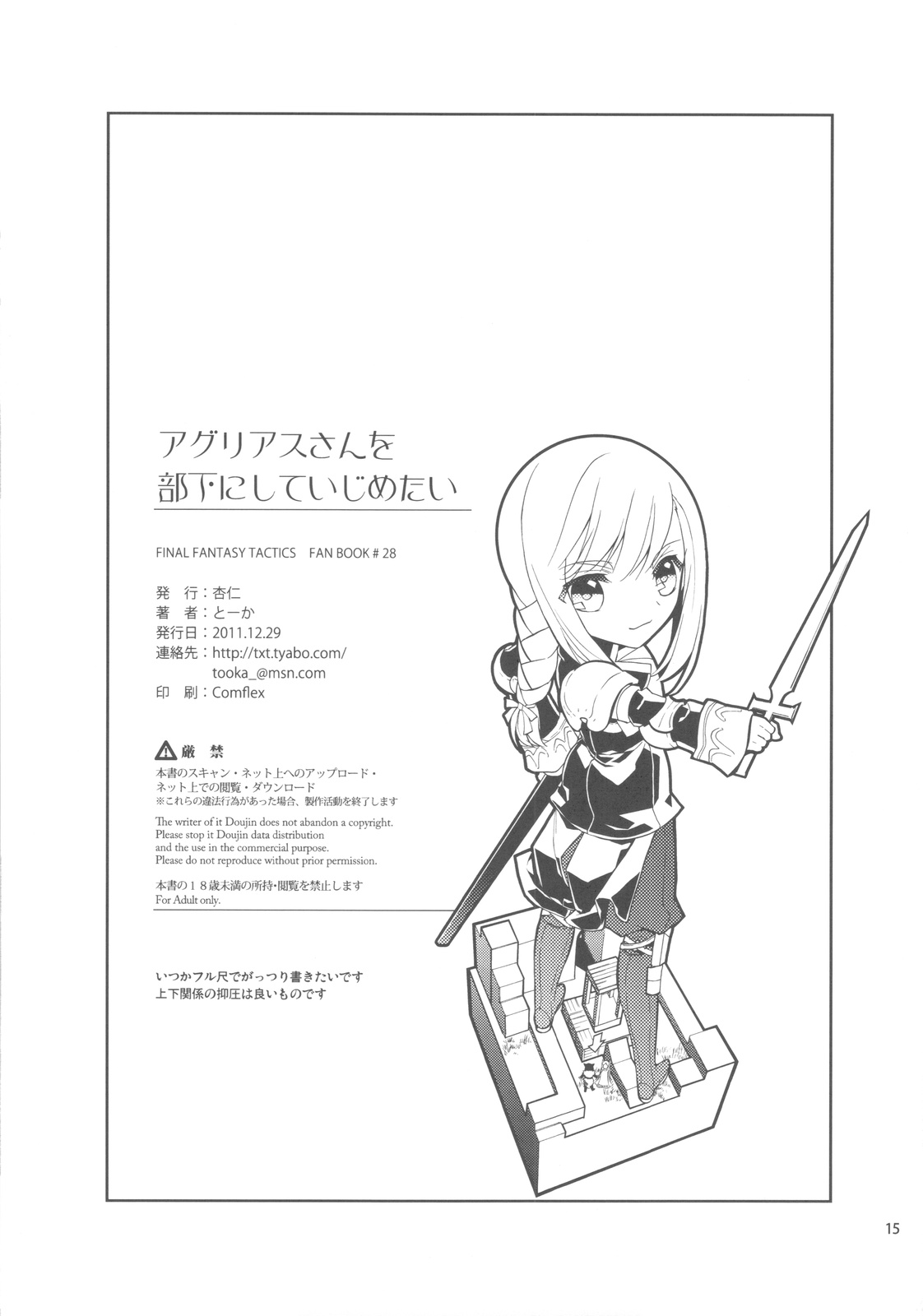 (C81) [Annin (Tooka)] Agrias-san wo Buka ni Shite Ijimetai (Final Fantasy Tactics) page 14 full