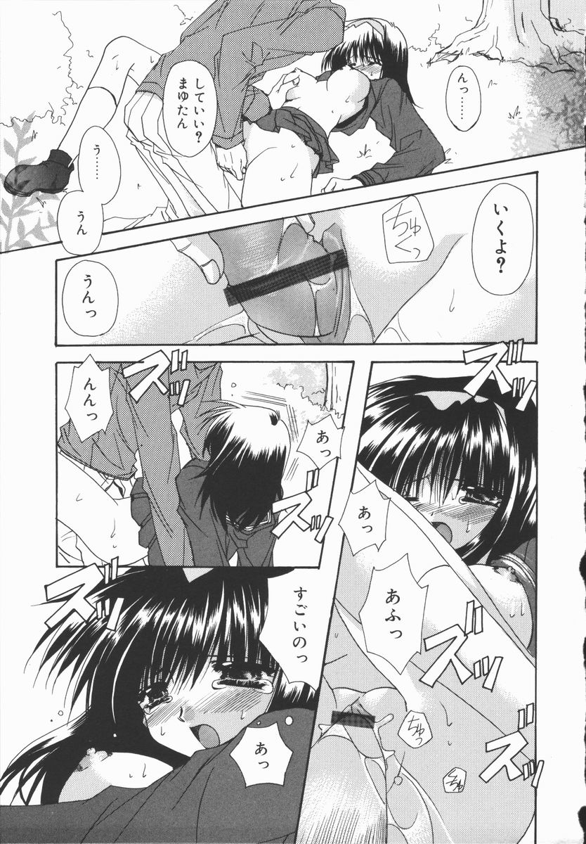 [Ryuga Syo] Mayutan Complex page 53 full