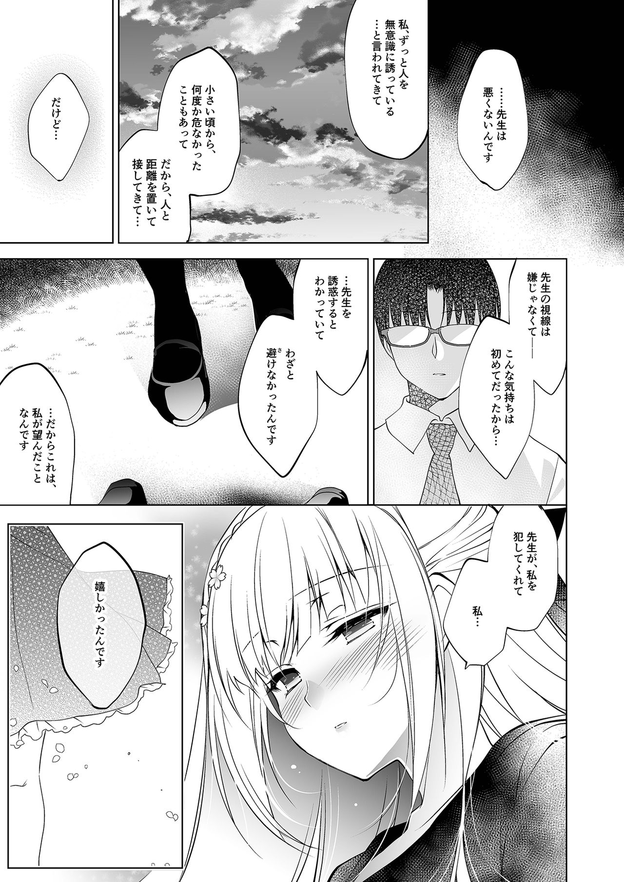 [Ninokoya (Ninoko)] Shoujo Kaishun 1~4 Soushuuhen [Digital] page 24 full