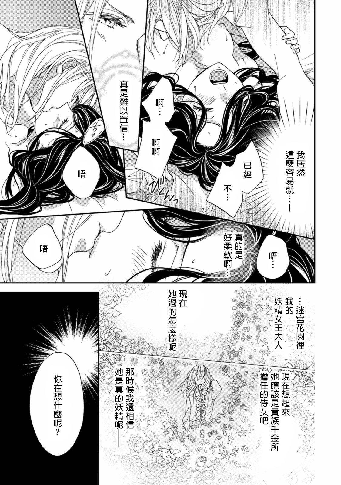 孤僻公爵恋上年轻新妻 01 [拾荒者汉化组] page 18 full