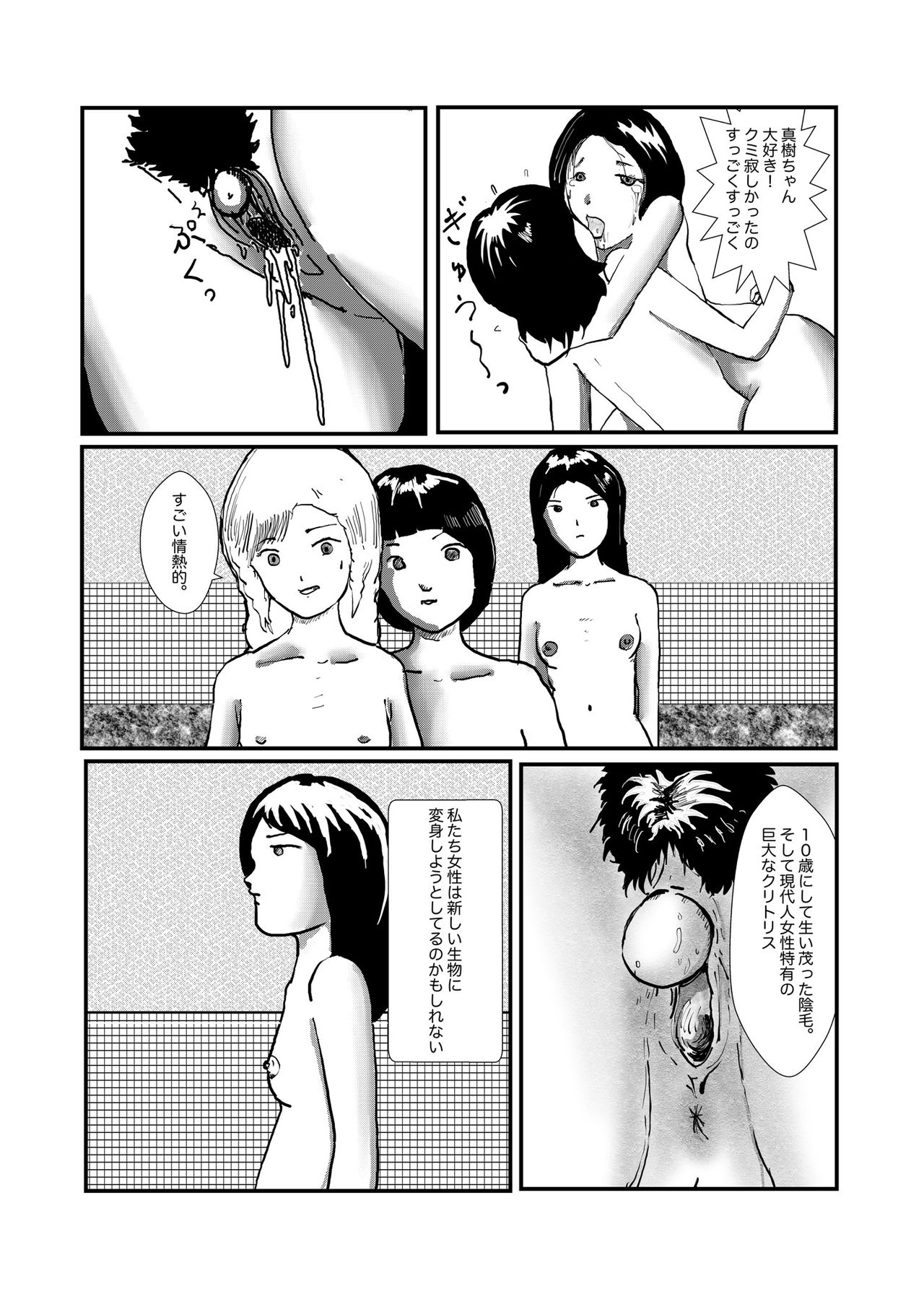 [某坊主] 野糞をプロデュース page 37 full