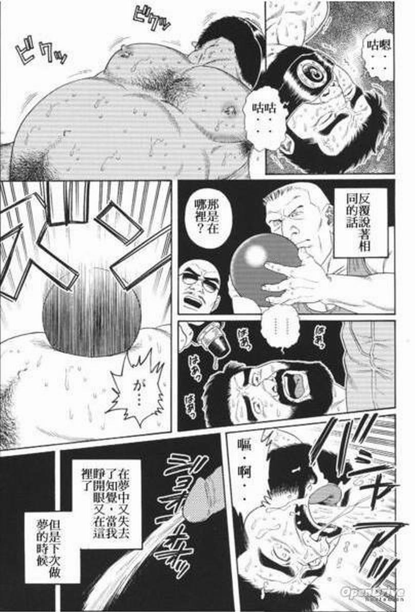 [田龜源五郎] NIGHTMARE [Chinese] page 8 full