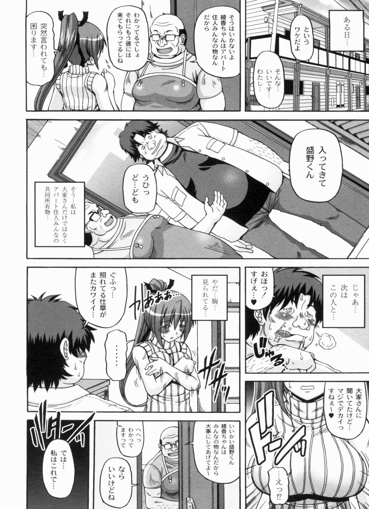 [KOJIROU!] Ayaka no Kyouyuu Seikatsu page 32 full