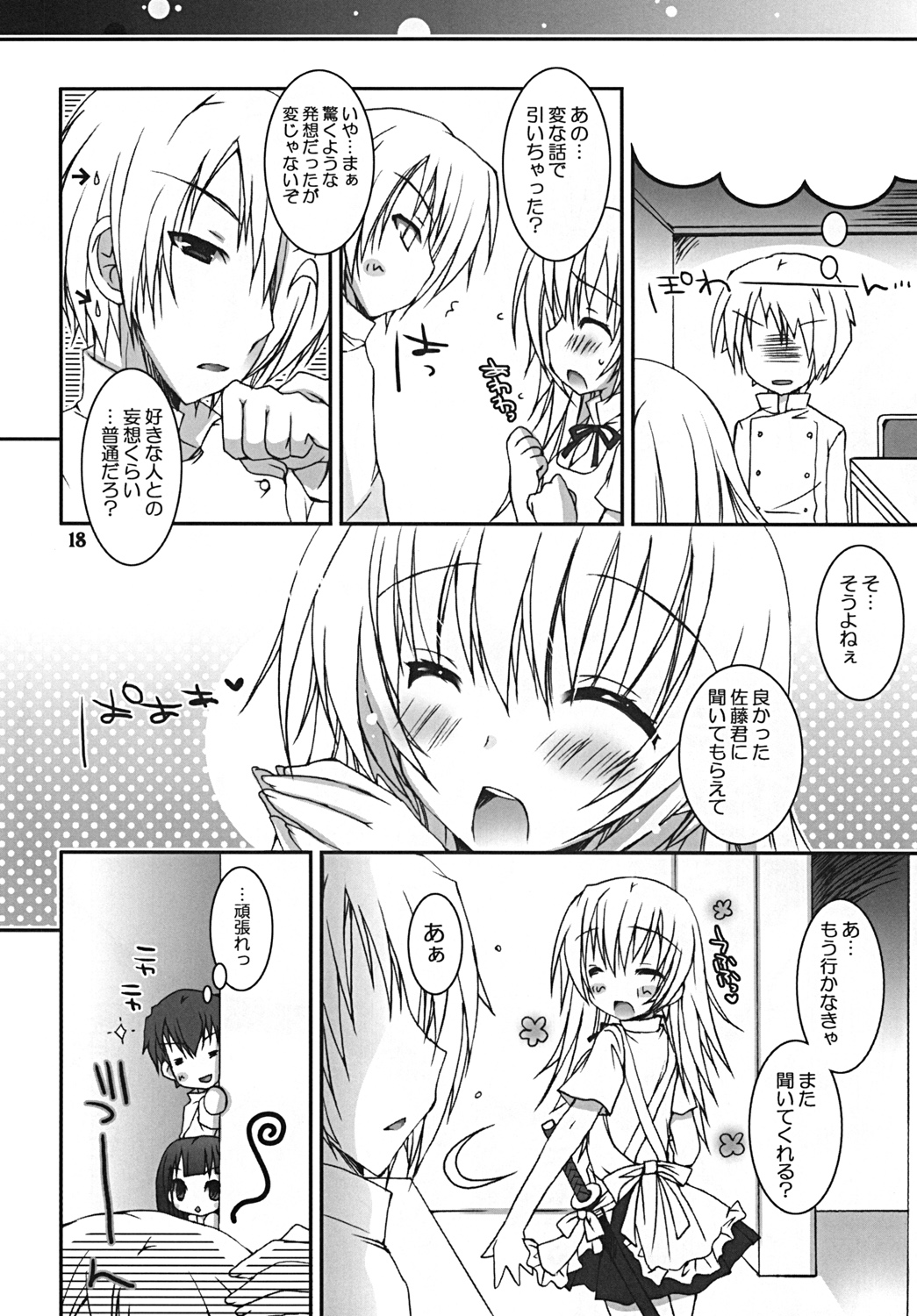 [Dennou Fuyu Mikan (Ueda Rieko)] Kiken Shisou. (WORKING!!) [Digital] page 17 full