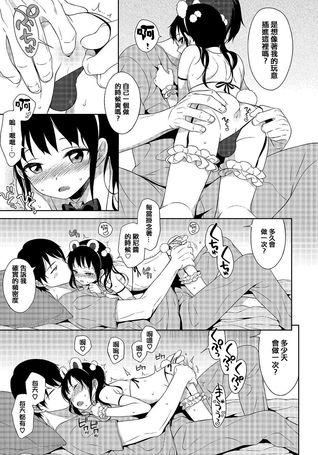 [MTNO] Amabura! (Otokonoko Heaven Vol. 24) [Chinese] [夜願漢化] page 5 full