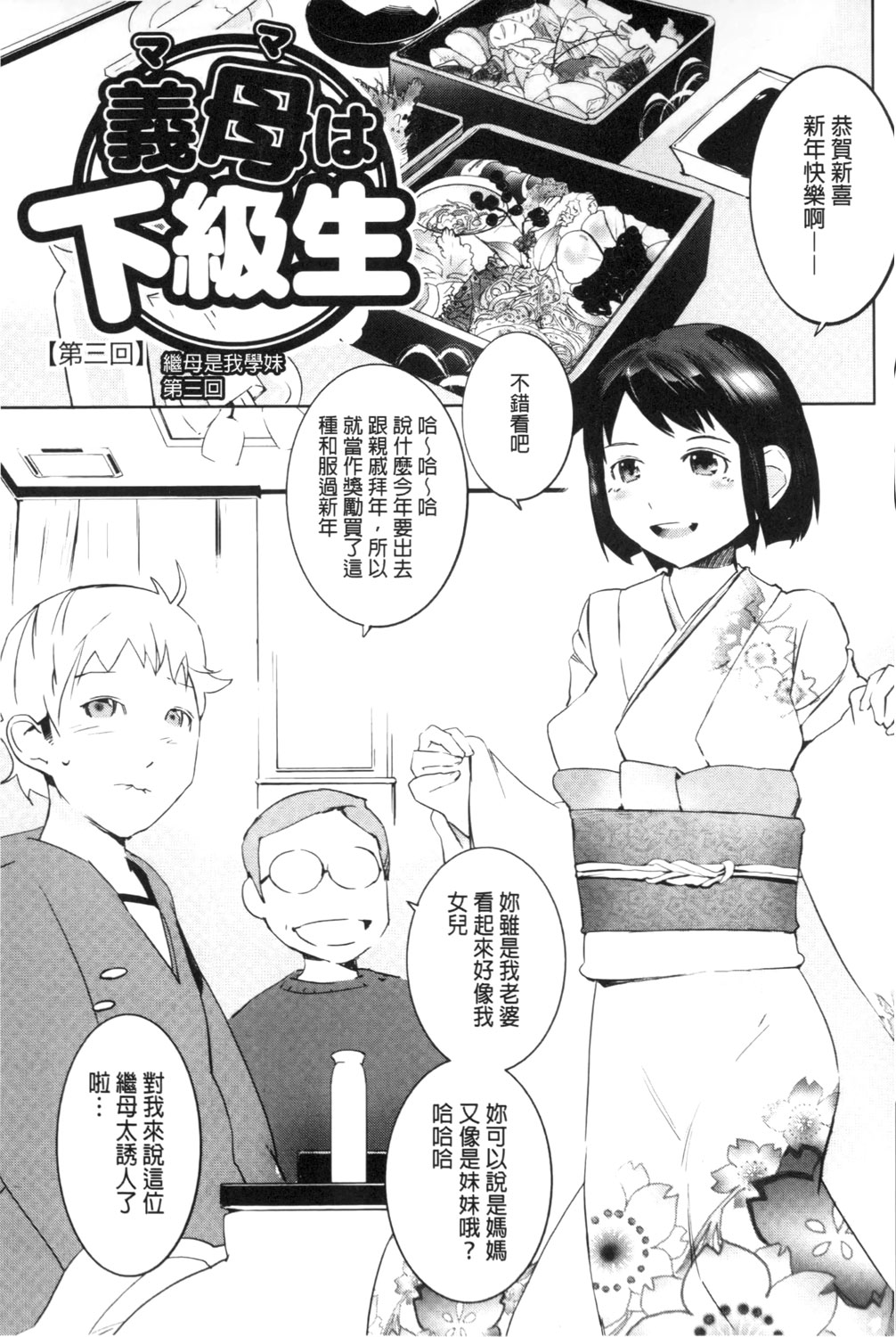 [Igarashi Denma] Hokenshitsu no Megamisama | 保健室的女神 [Chinese] page 174 full